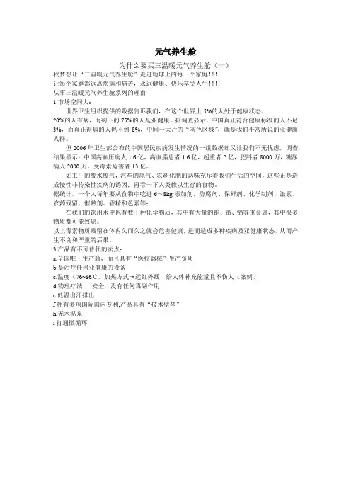 元气养生舱.doc文库五