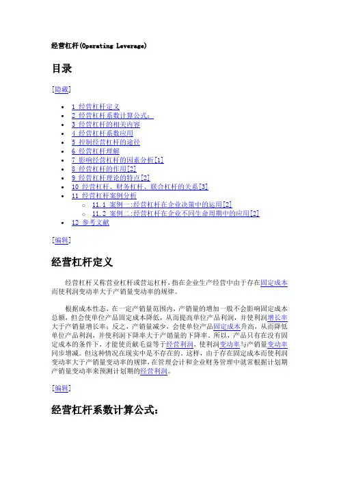 经营杠杆(Operating Leverage)
