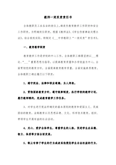 教师一岗双责责任书（4篇）