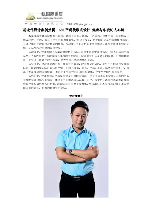 杨宏伟设计案例赏析：500平现代欧式设计 低奢与华贵沁人心脾