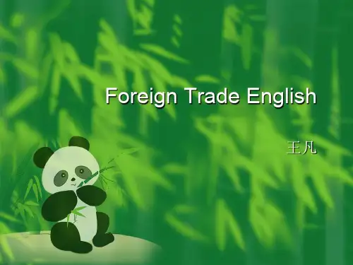 外贸英语课件.ppt