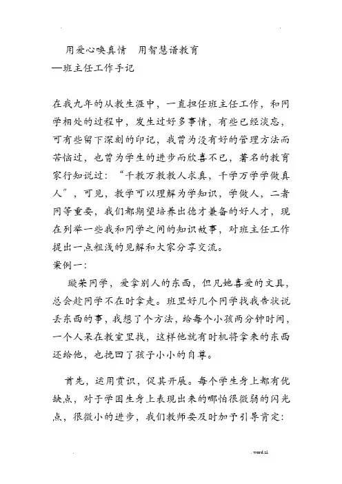 爱的教育——班主任工作手记