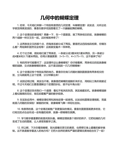 几何中的蝴蝶定理