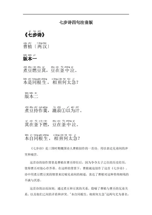 七步诗四句注音版