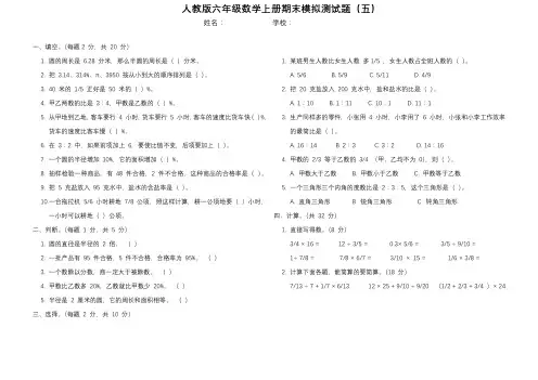 人教版六年级数学上册期末模拟测试题(五)
