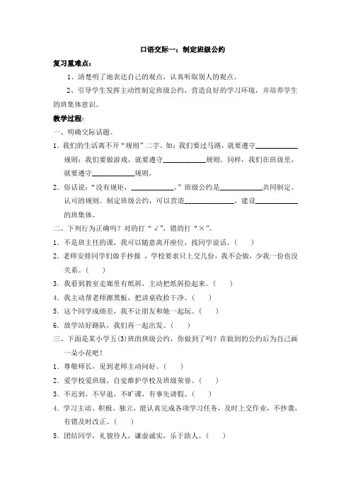 五年级语文上册口语交际复习教案