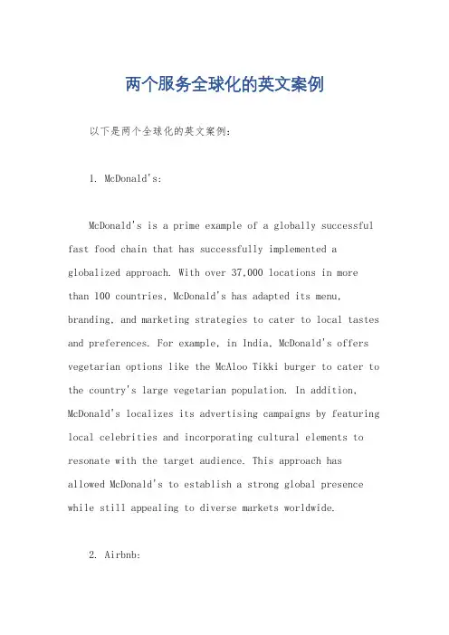 两个服务全球化的英文案例