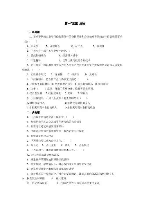 中财习题集-2011-2-27