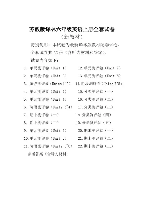 苏教版六年级英语上册全册试卷共22份(含听力和答案)-精编