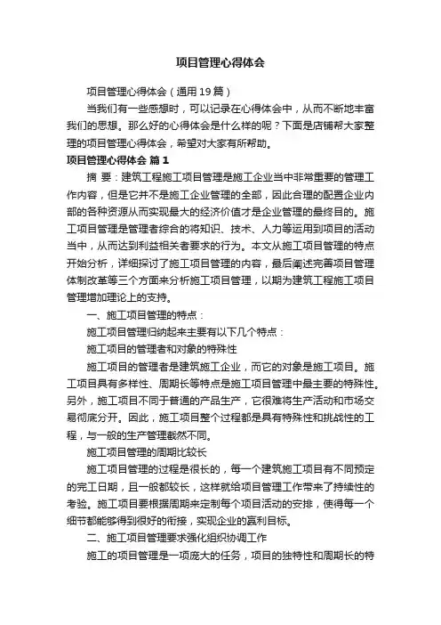 项目管理心得体会