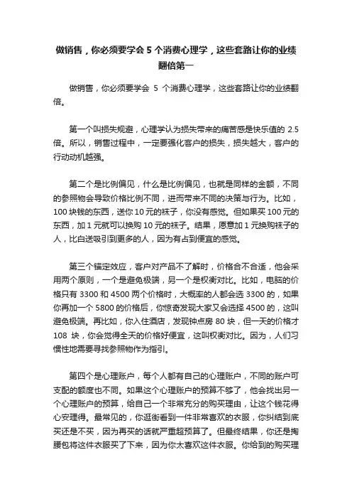 做销售，你必须要学会5个消费心理学，这些套路让你的业绩翻倍第一
