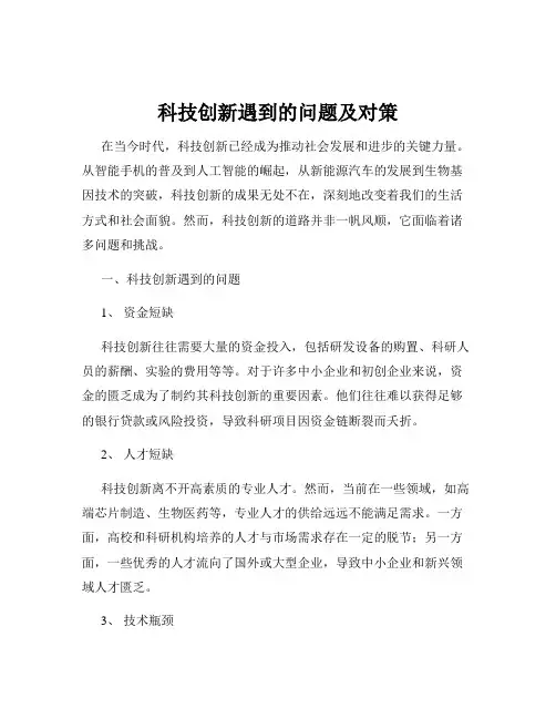 科技创新遇到的问题及对策