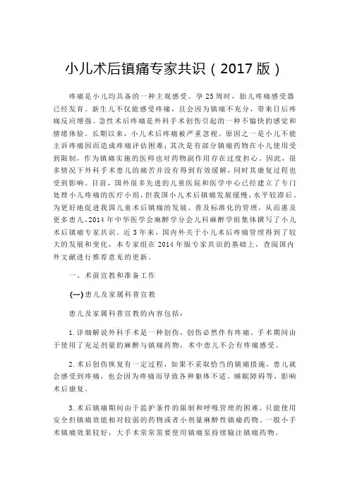 小儿术后镇痛专家共识