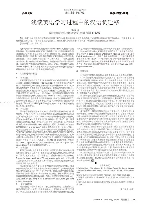 浅谈英语学习过程中的汉语负迁移