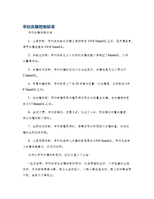 孕妇血糖控制标准