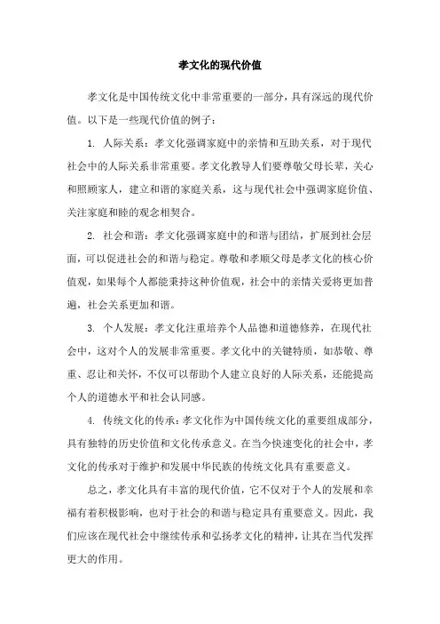 孝文化的现代价值