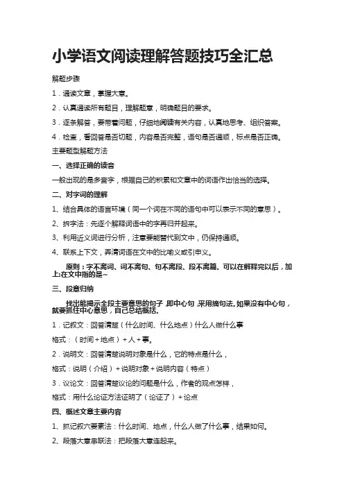 小学语文阅读理解答题技巧全汇总
