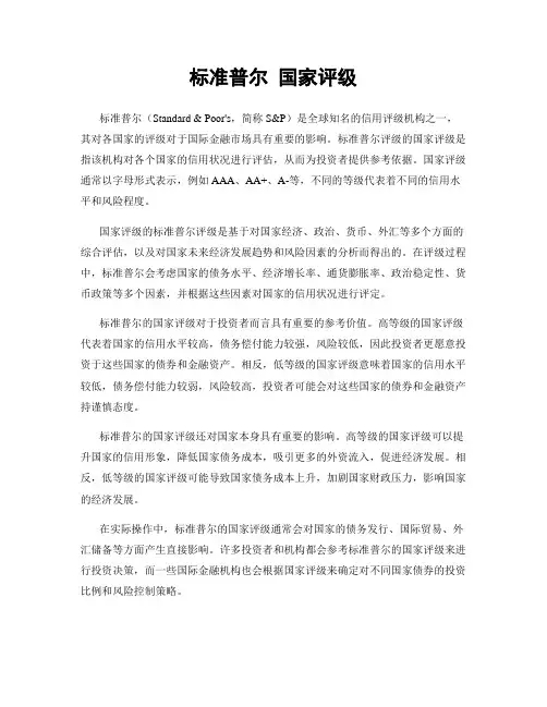 标准普尔 国家评级