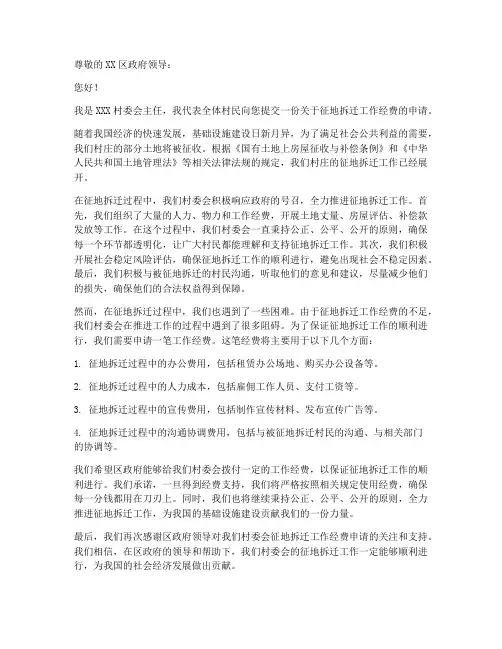 征地拆迁工作经费申请书