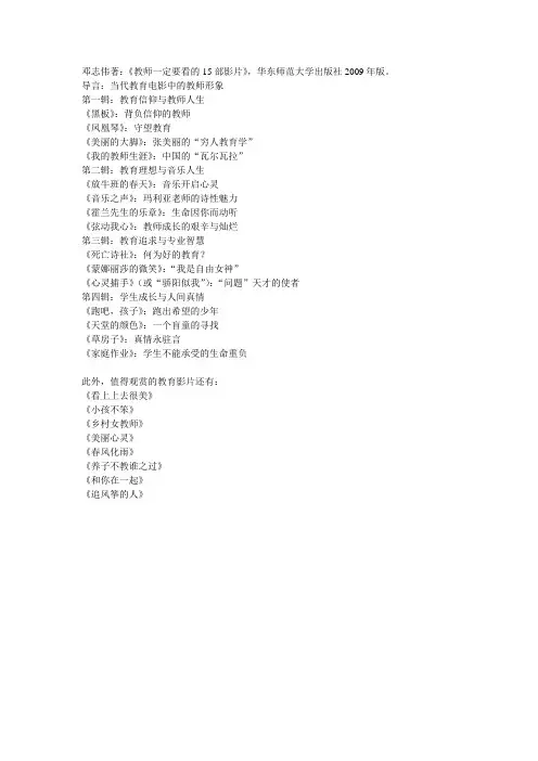 教师一定要看的15部影片