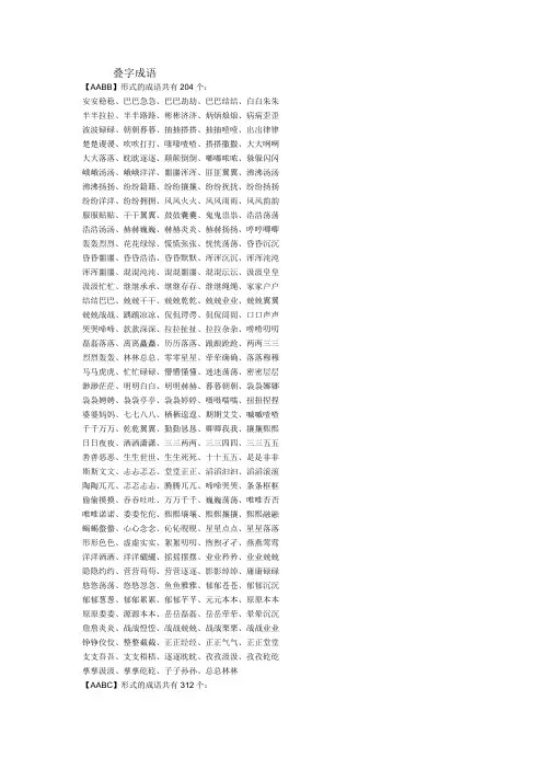 叠字成语