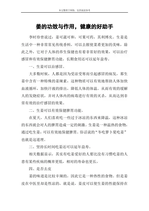 姜的功效与作用,健康的好助手