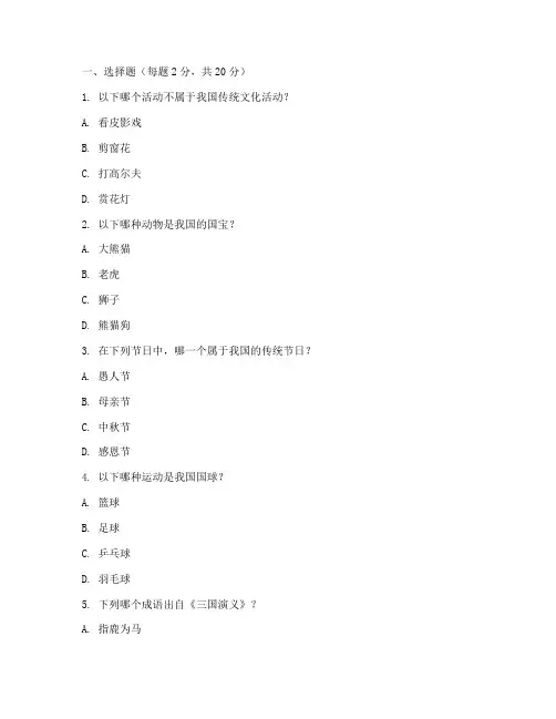 小学综合活动实践试卷