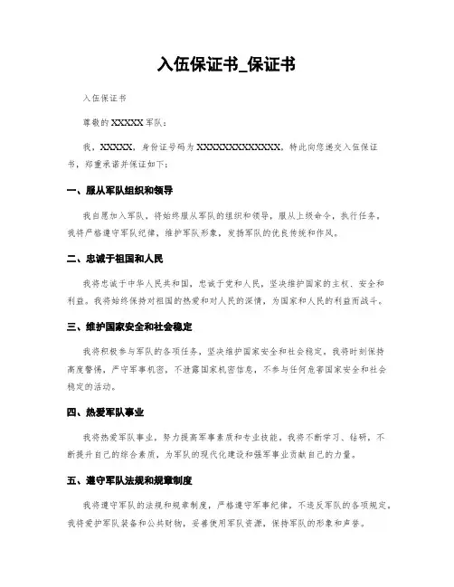 入伍保证书_保证书