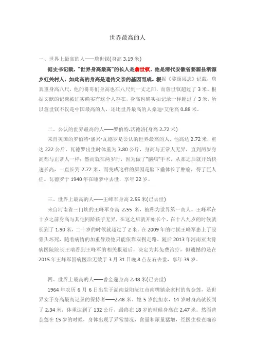 世界最高的人