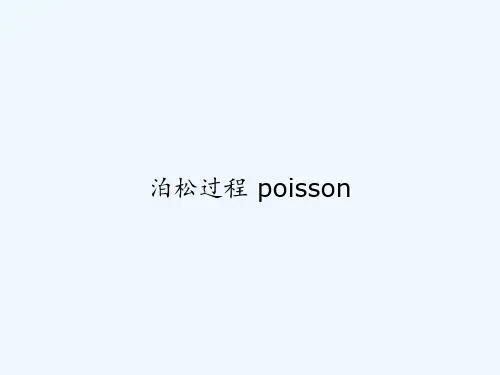 泊松过程 poisson PPT