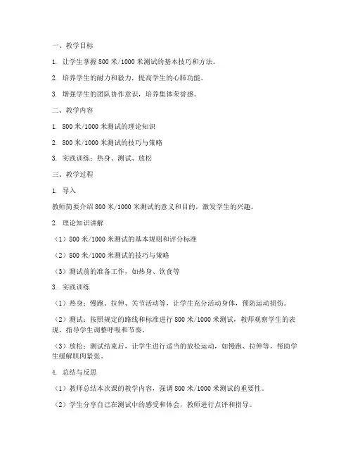 800米1000米测试大学教案