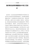 湿式氧化处理丙烯腈废水中试工艺设计