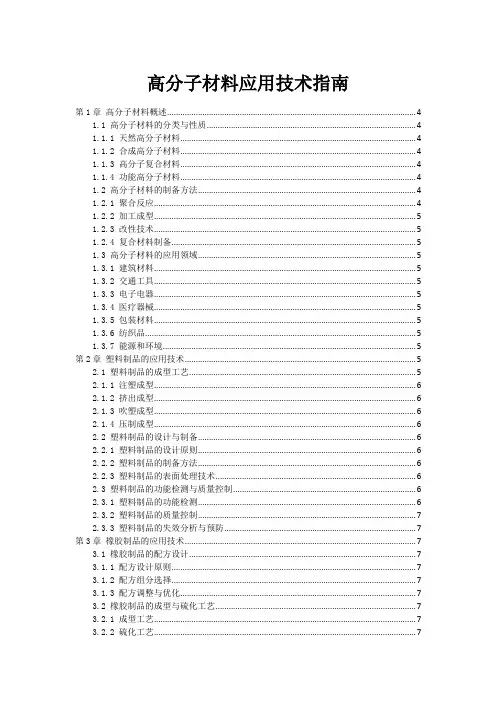 高分子材料应用技术指南