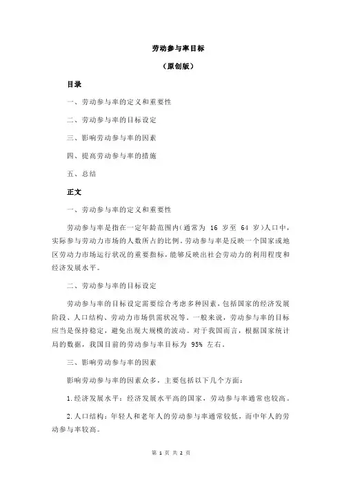 劳动参与率目标