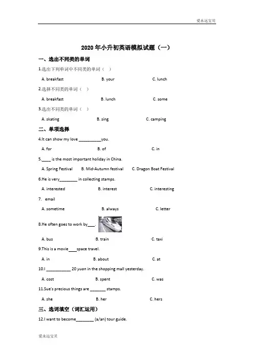 2020年小升初英语模拟必刷题10套合集(北京版含答案)