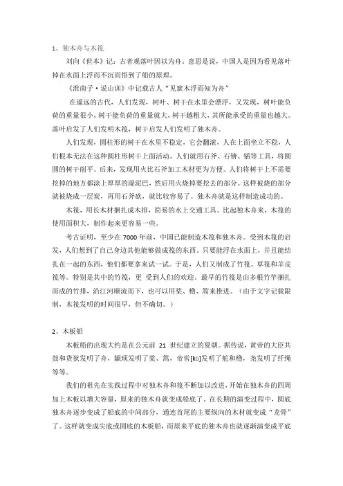 水上交通工具