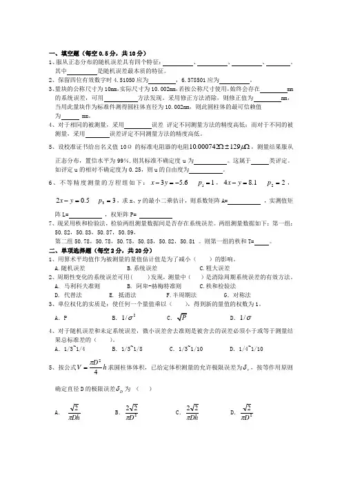 中国中国计量学院误差理论与数据处理课程考试试卷F