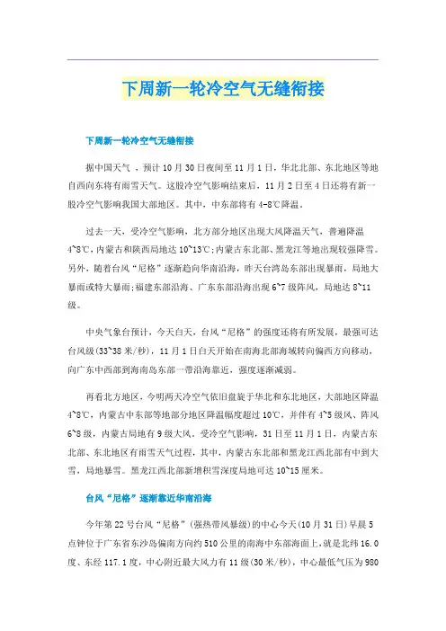 下周新一轮冷空气无缝衔接