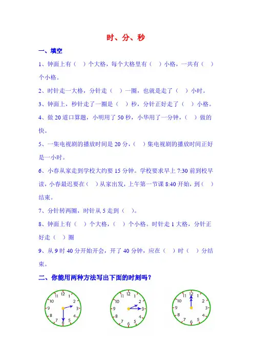 新版苏教版二年级数学下册《时分秒》单元练习