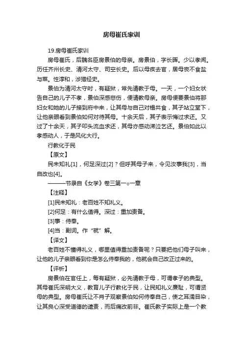 房母崔氏家训