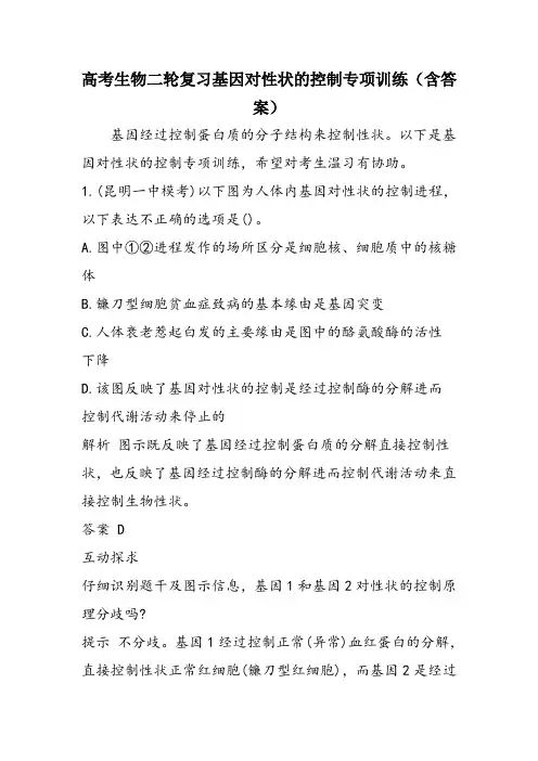 高考生物二轮复习基因对性状的控制专项训练(含答案)