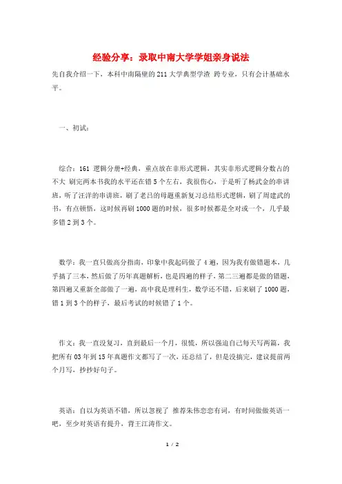 经验分享：录取中南大学学姐亲身说法