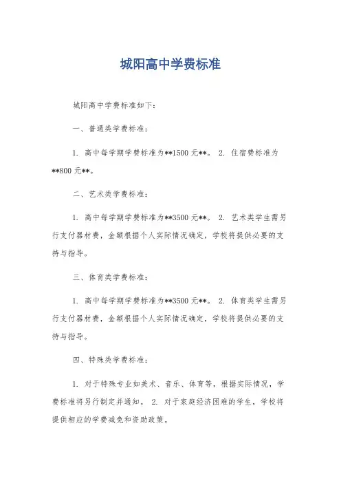 城阳高中学费标准