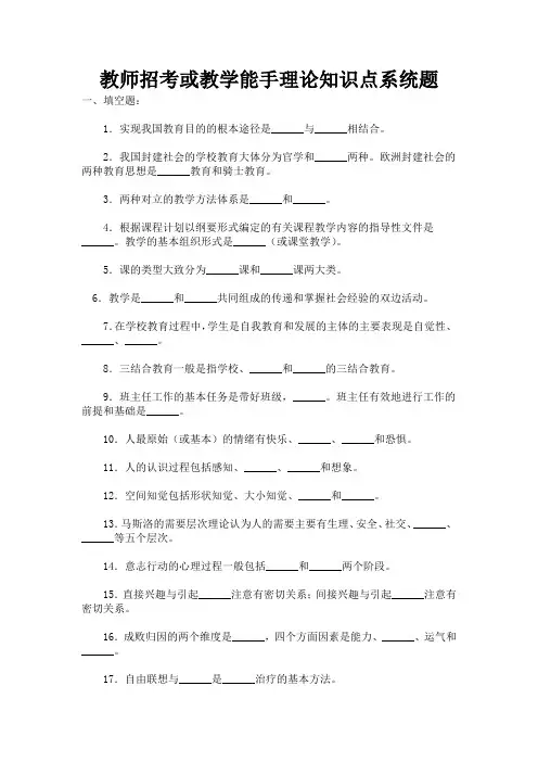 教学能手理论知识点系统题一含答案