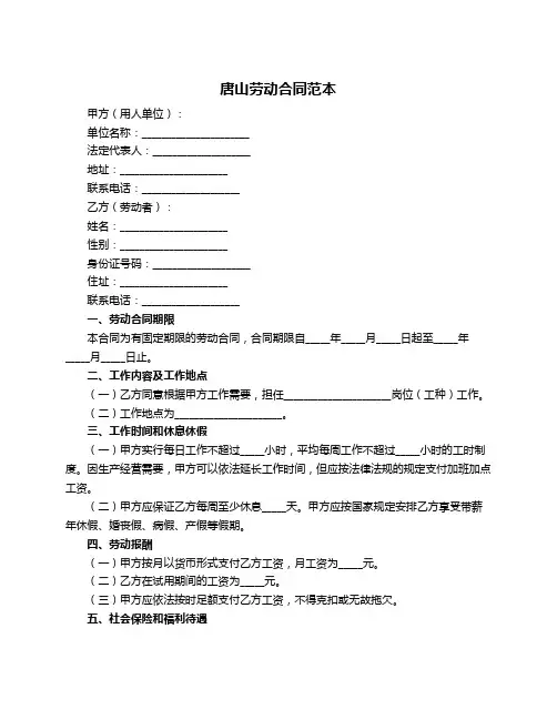 唐山劳动合同范本