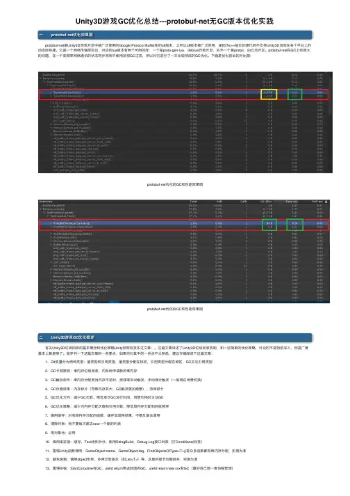 Unity3D游戏GC优化总结---protobuf-net无GC版本优化实践