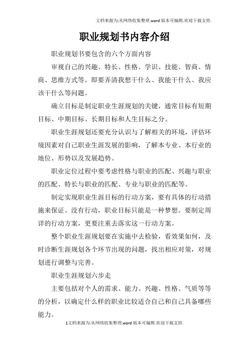 职业规划书内容介绍
