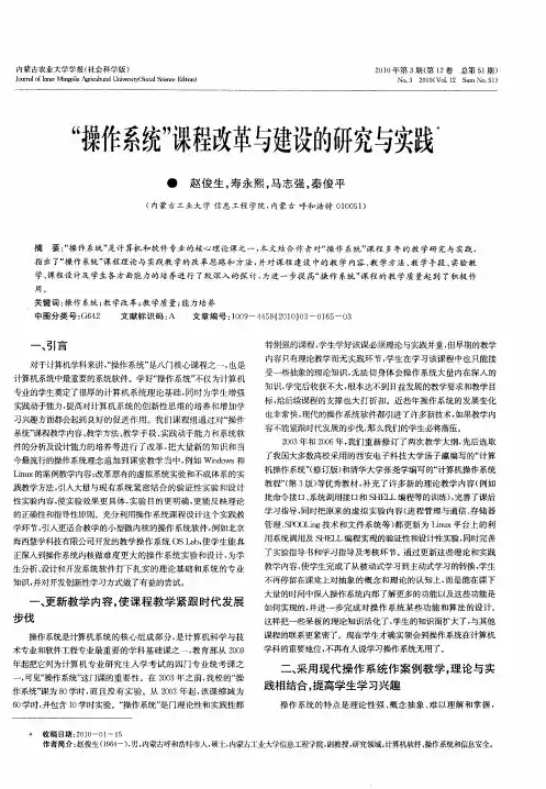 “操作系统”课程改革与建设的研究与实践