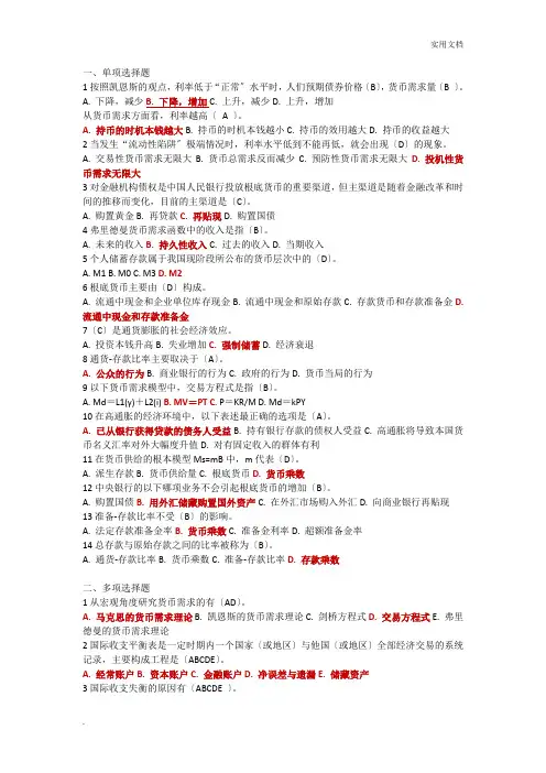 电大金融学测试题答案第十二章