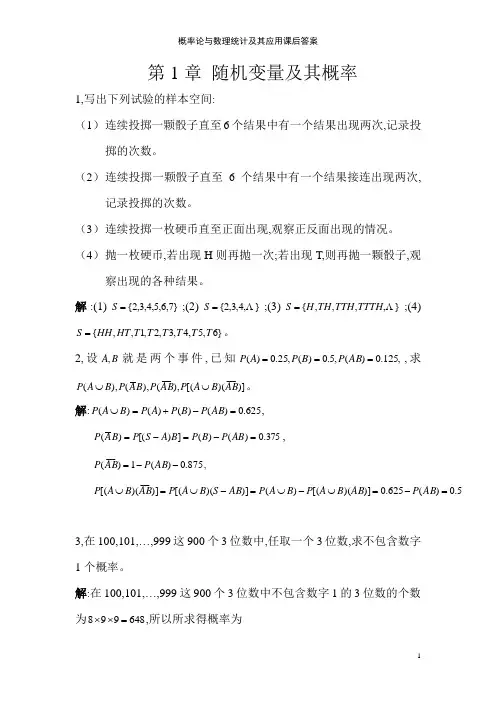 概率论与数理统计及其应用课后答案